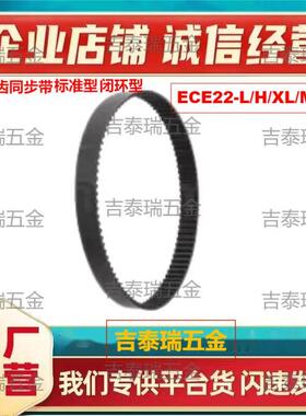 梯形齿同步带ECE22-MXL-050-45/56/78/93/112/239/359/453/525