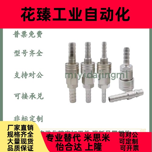 XYN51/56/61/66-02/03/04SF/SM/SH/SP替代怡合达型经济型快速接头