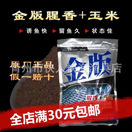 金版腥香玉米钓饵湖库鲫鱼饵料聚攻野钓湖库腥香散装饵香腥
