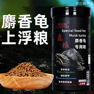 麝香龟专用粮深水龟饲料龟粮蛋龟上浮饲料营养高钙固甲