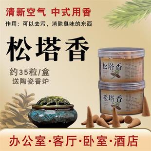 松塔香经典中式松柏香薰塔香粒尖塔形松塔香薰除臭净味清新空气家