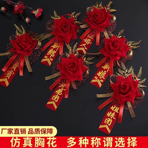 婚庆用品新郎新娘伴郎伴娘胸花婚礼贵宾嘉宾结婚仿真玫瑰胸花父母