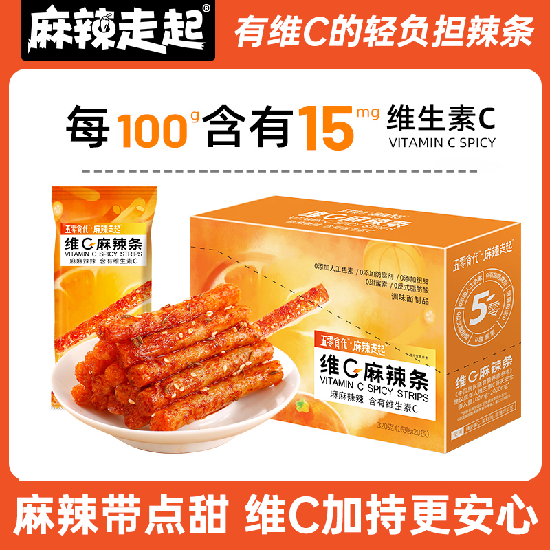 麻辣走起 维C麻辣条休闲零食品怀旧童年儿时出游聚餐1盒*20小包装