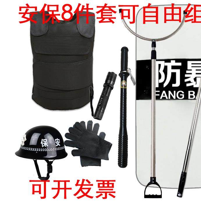 校园安保器材八8件套保安用品棍防暴盾牌钢叉防刺衣防割手套头盔