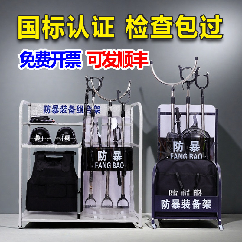 防暴装备组合架保安八件套防爆盾牌头盔钢叉移动架反恐安保器材架