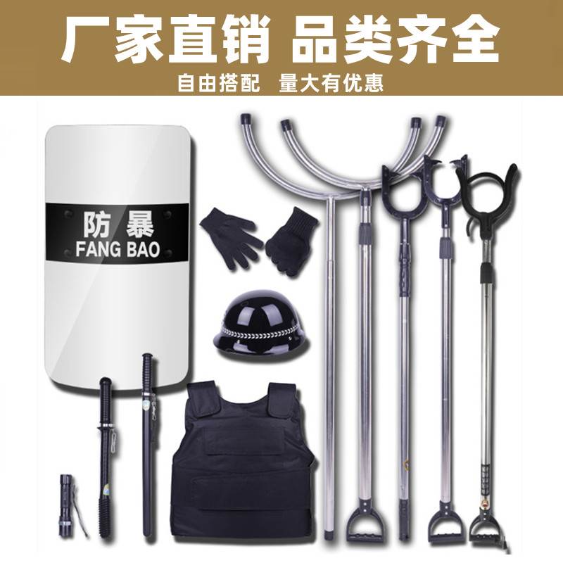 安保器材装备防暴盾牌防爆头盔钢叉防刺衣学校幼儿园保安8八件套