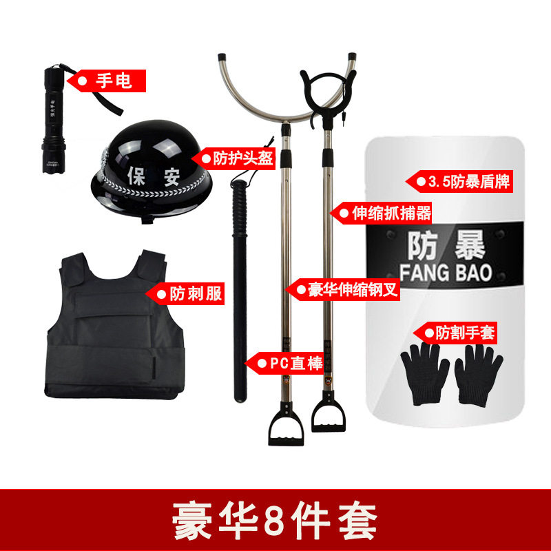 安保八件套校园安防装备器材防刺服盾牌钢叉手筒防暴防身六件套