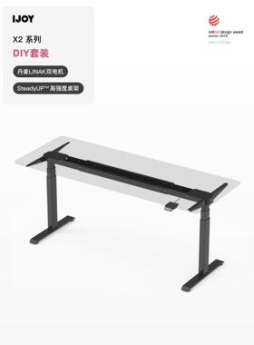 趣动乐 电动升降桌腿桌架 丹麦LINAK双电机桌腿 DIY套装 X2系列