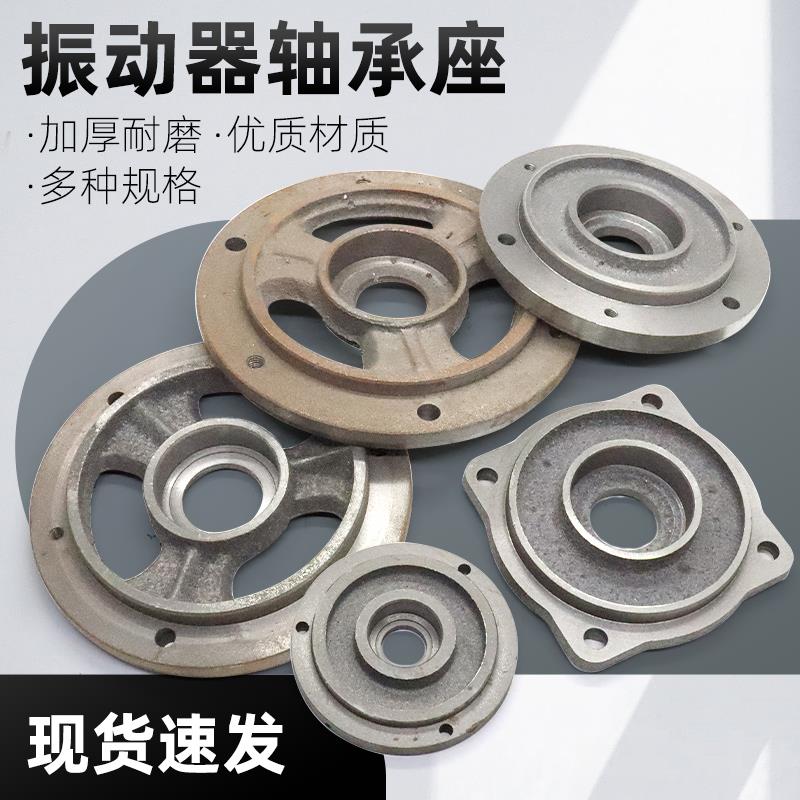 筛下料平板振动器配件水泥混凝土震动电机马达端盖振捣器轴承座盖