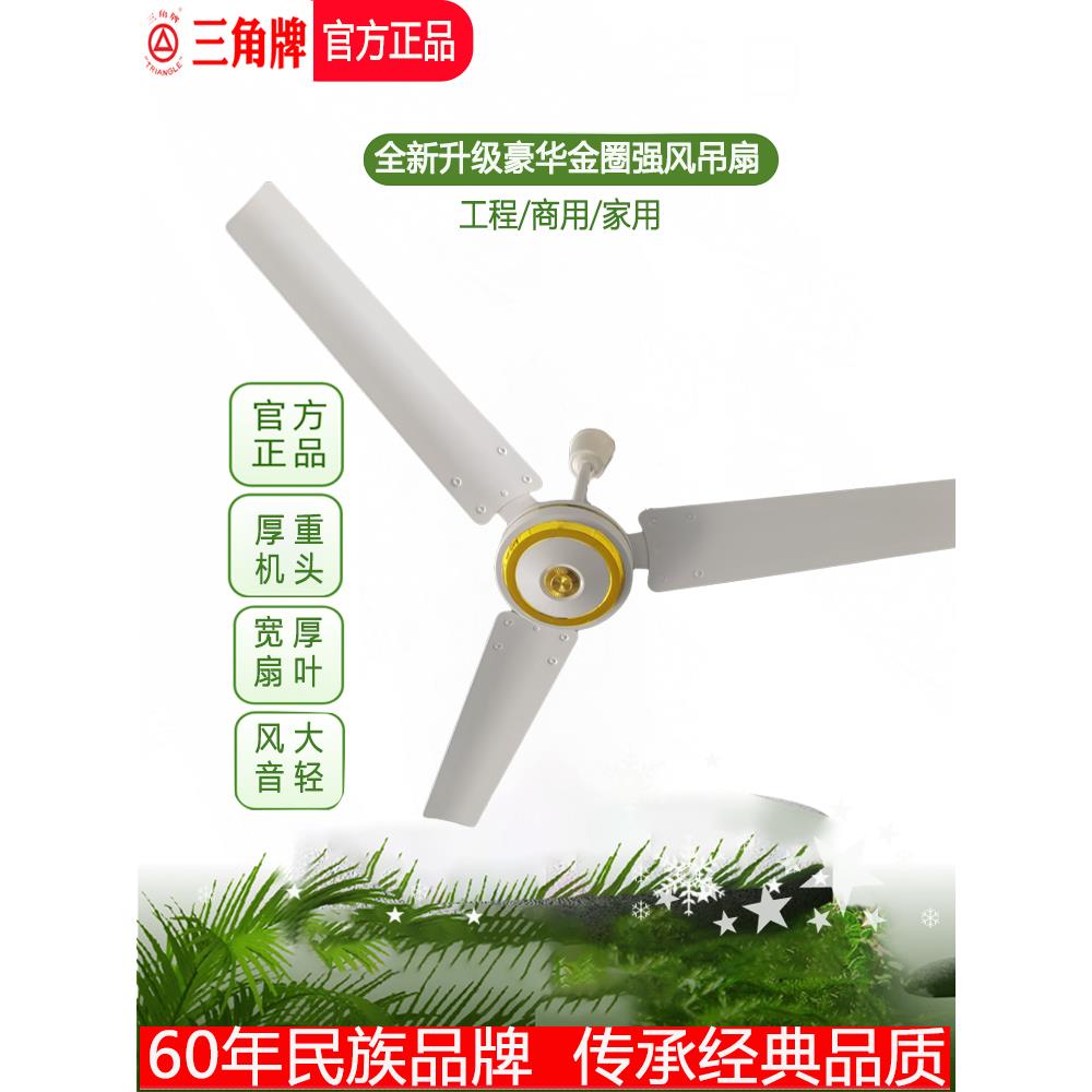 三角吊扇王强风56英寸家庭光声客厅餐厅学校工厂铁扇纯铜加厚
