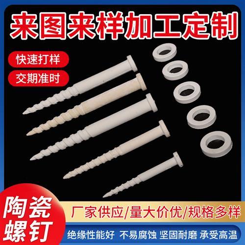 绝缘刚玉高铝耐火高温陶瓷钉工业电炉丝悬挂配件堵头U型挂钩钢钉