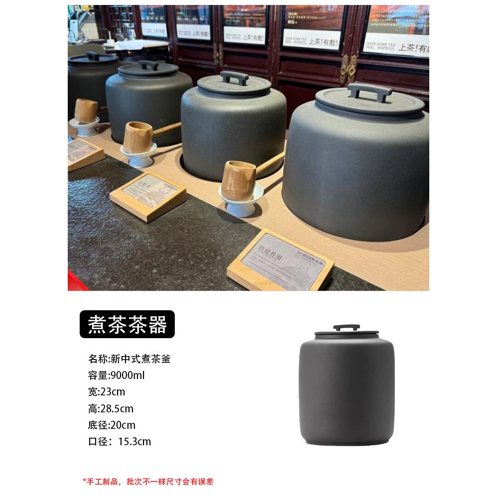新中式茶饮煮茶釜炭烧炉电陶炉茶馆养生茶煮茶壶大罐熬煮桶大容量