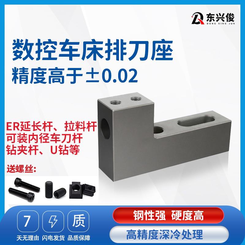 数控车床排刀座刀架辅助内孔刀架排刀刀座正反刀座单双排钻孔刀座