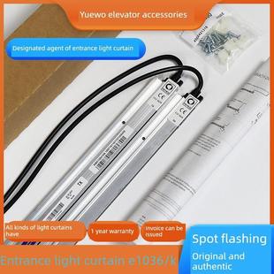 适用通力电梯光幕E1236K/E1136K/门科1036K 进口光幕电梯配件
