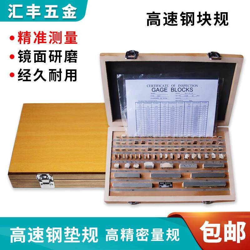 正宗西南高精密钢块规 垫规 量规 塞规钢量块83 87件0级 1级 包邮,五金/工具,量块,淘宝优惠券,粉丝福利购,淘宝优惠卷
