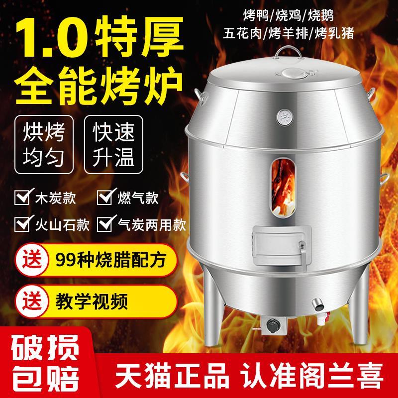 阁兰喜烤鸭炉子商用烧鸭烤炉烧腊炉乳猪吊炉烤鸡炉烧鹅炉木炭燃气