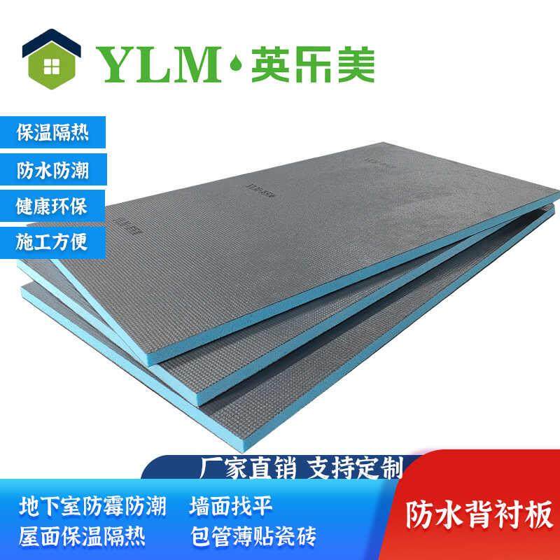 背衬板防水背衬板薄贴瓷砖快速包管室内隔音隔热xps挤塑板