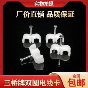 厂价直销三桥牌钢钉电线 线卡、线 线码、线 线扣、圆型夹线 线钉