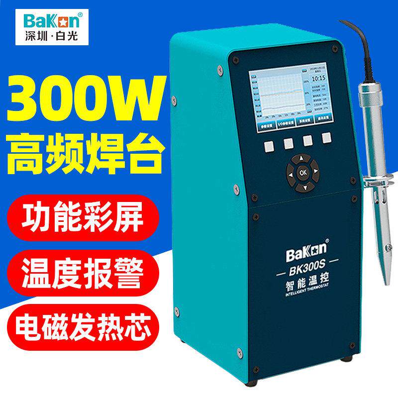 白光大功率电烙铁300W智能温控数显自动化焊台BK180S BK300S