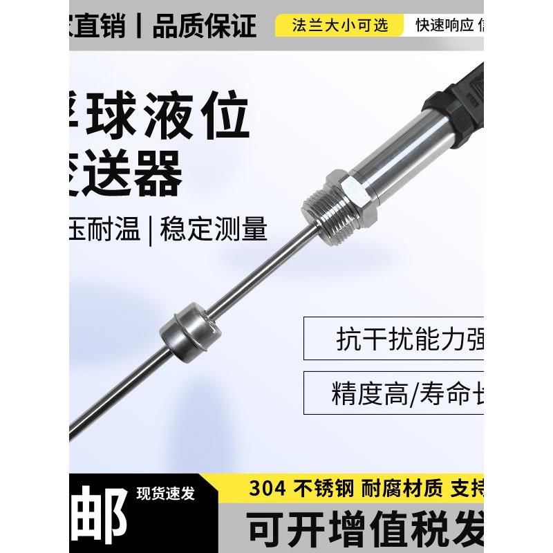 液位开关浮子变送器水泵控制器模拟4-20Ma抗腐蚀传感器水位计小