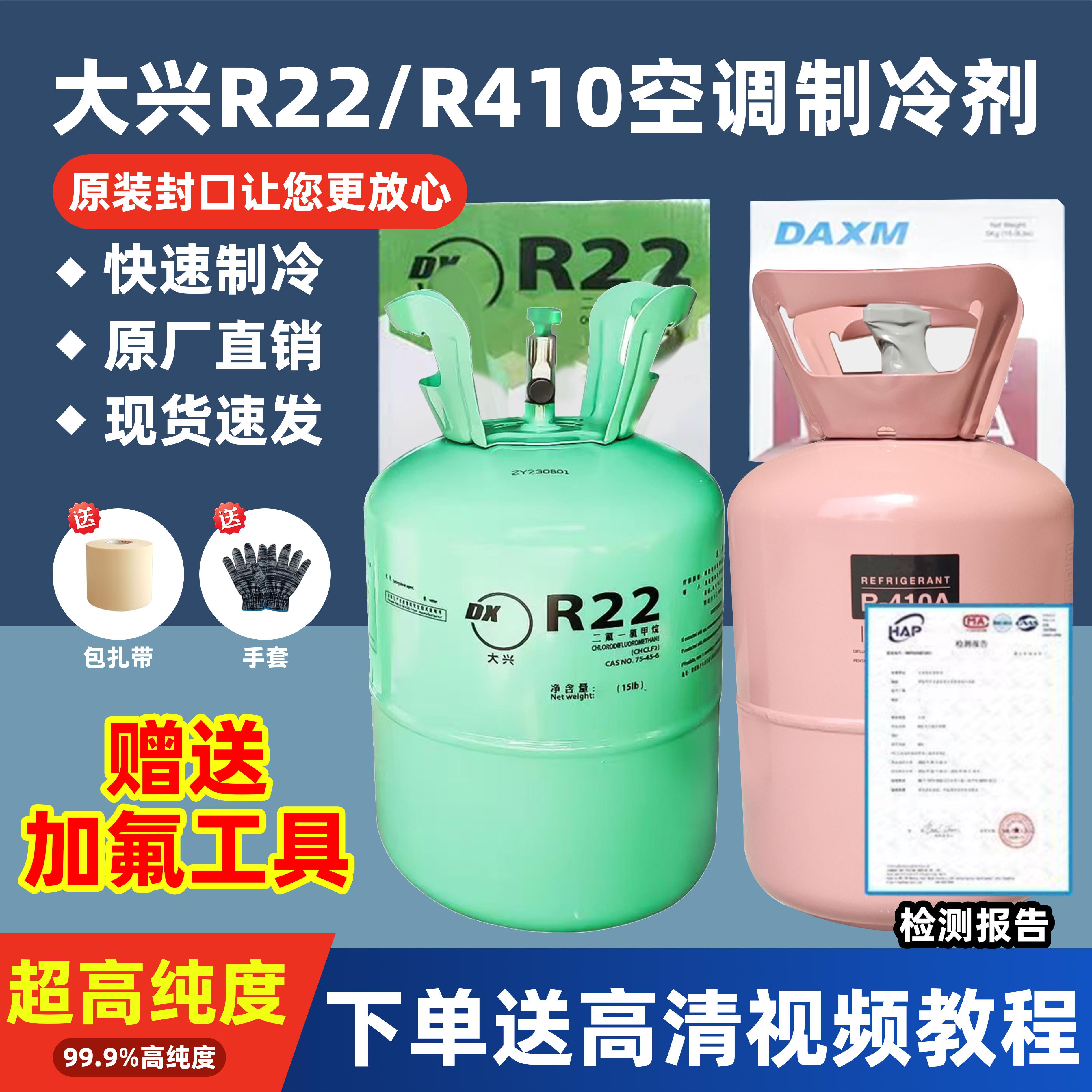 大兴R22制冷剂R410A氟利昂空调冷媒R134a雪种加氟工具
