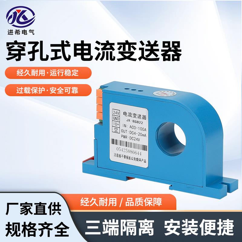交流电流变送器互感一体模块霍尔直流穿孔传感器 0-50A转4-20mA