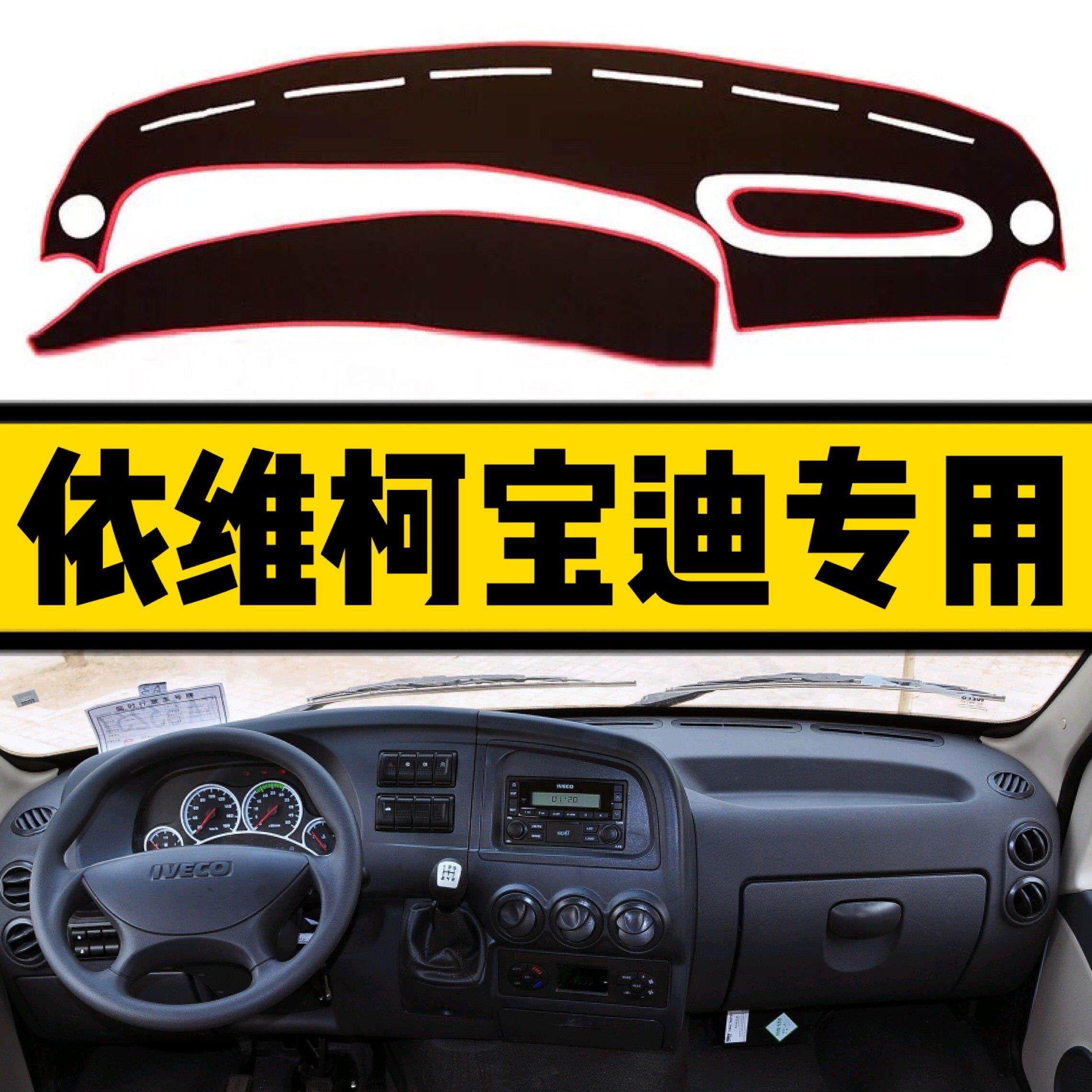 依维柯老宝迪仪表台避光垫宝迪改装饰配件用品工作台垫遮光防晒垫,汽车用品/电子/清洗/改装,防滑垫/防护垫,淘宝优惠券,粉丝福利购,淘宝优惠卷