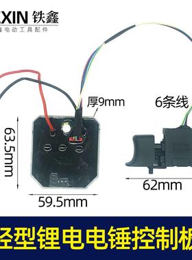 轻型锂电电锤控制板大板锂电电锤控制器电锤配件 00041