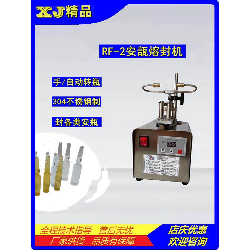 RF-2安瓿拉丝封口机 小型安培瓶熔封机 玻璃针剂瓶 火焰熔封仪
