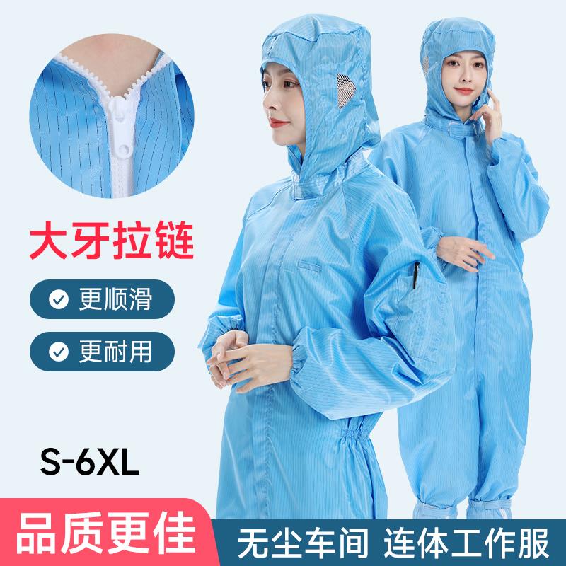 防静电连体无尘服连帽大牙拉链防尘衣洁净车间工作蓝色条纹防护服