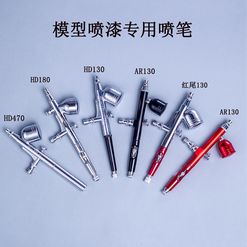HD130高达军事手办模型美术上色喷漆双动喷笔口径0.2 0.3 0.5mm