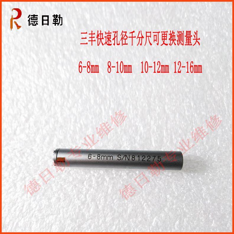 三4孔536 快测头-头更68维修配件三径千分尺测量换丰千分尺点可测