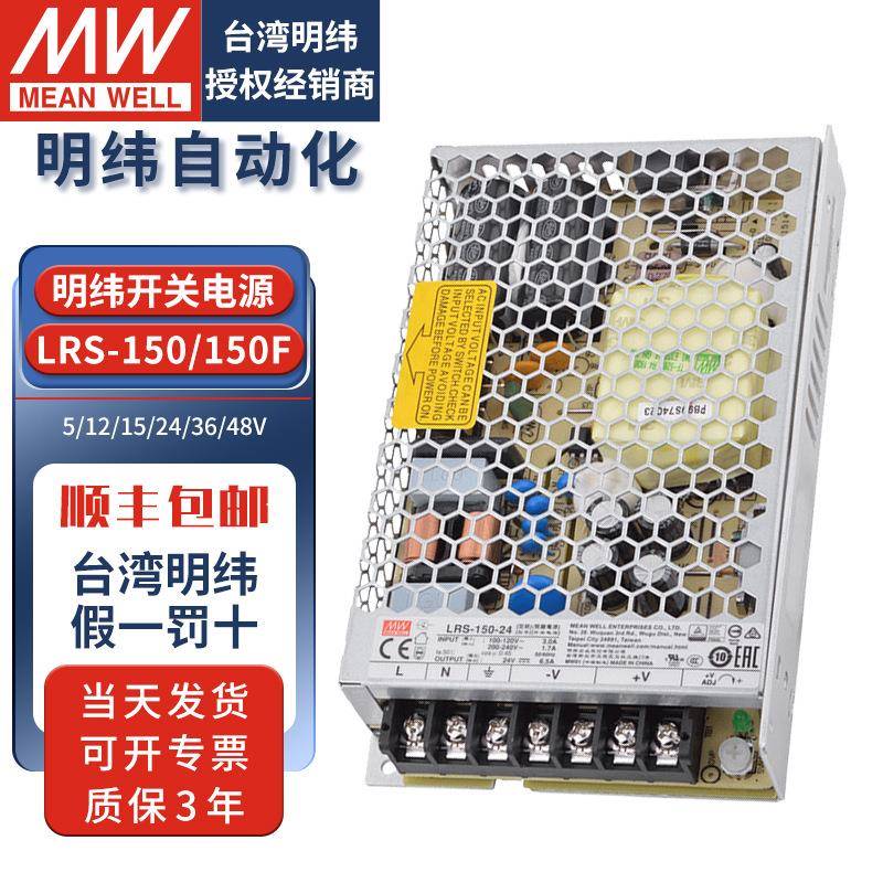 明纬开关电源LRS-150/F220V转5V12V24V150W直流24V监控LED驱动器