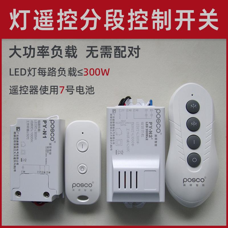 灯无线遥控开关220V一路二路三路大功率智能分段控制器无线遥控器