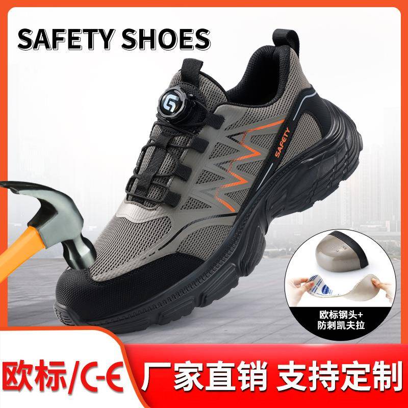 四季劳保鞋男款防砸防刺智能扣易穿脱钢头安全防护鞋跨境