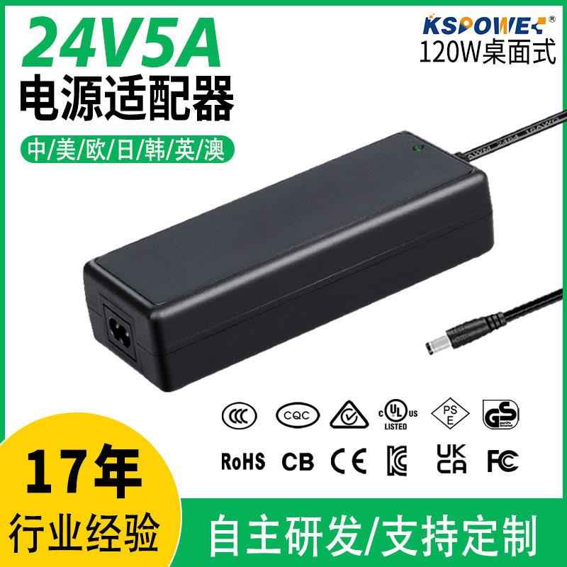 24v5a电源适配器120W美规UL/SAA认证澳规15v8a/12v10a电源适配器