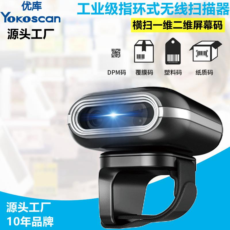 优库FS20PRO二维扫码枪仓库物流盘点指环蓝牙扫码高速无线扫描枪