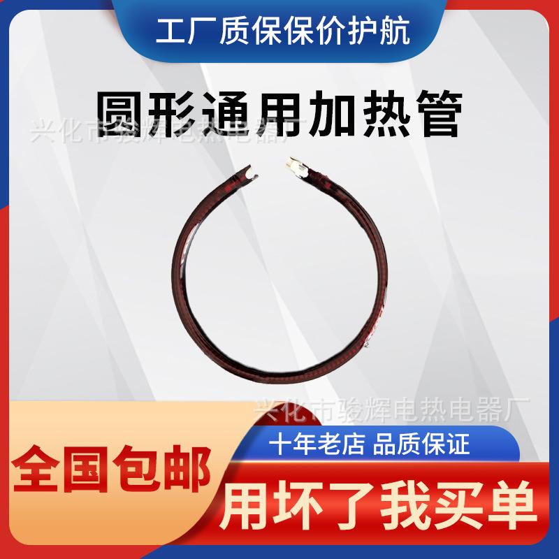 消毒柜红外线光波管圆形加热管光波炉烧烤炉取暖器发热灯管1200W