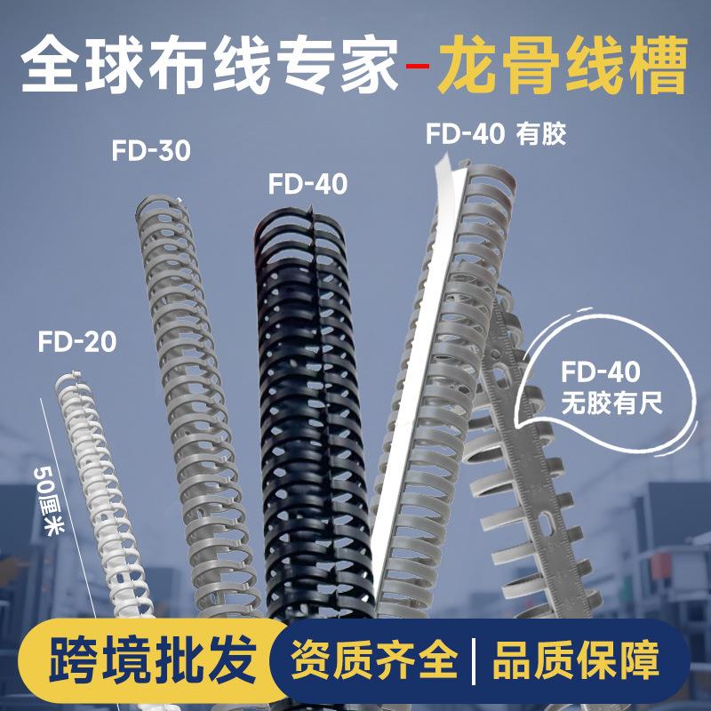 fd龙骨线槽拨开式圆形塑料阻燃线槽配电箱电柜背胶pvc工业理线槽