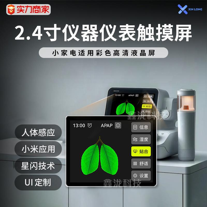 2.4寸仪器开关高清触摸控制面板deepseek可交互智能AI对话显示屏