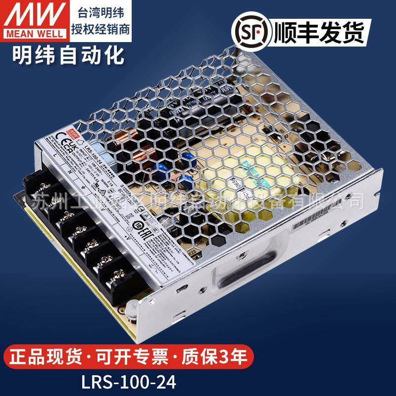 明纬开关电源24V伏照明100WLED灯带直流可调驱动变压器LRS-100-24