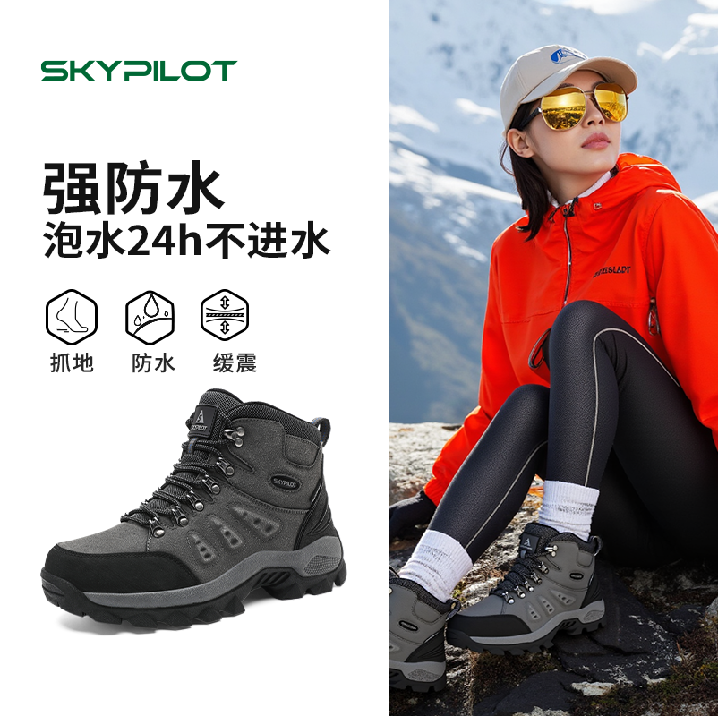 SkyPilot户外徒步登山鞋女