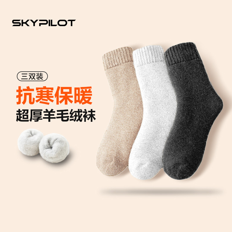 SkyPilot羊毛袜厚袜子男女秋冬加厚保暖加绒羊羔绒中筒毛绒东北袜,女士内衣/男士内衣/家居服,中筒袜,淘宝优惠券,粉丝福利购,淘宝优惠卷