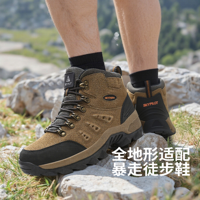 SkyPilot耐磨防滑登山鞋