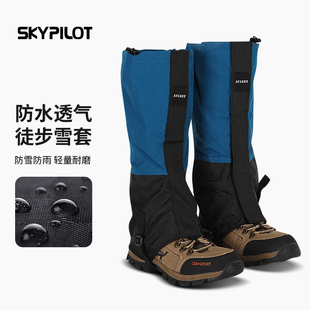 SkyPilot雪套户外登山防水徒步鞋套雪地护腿沙漠防沙脚套雪山装备