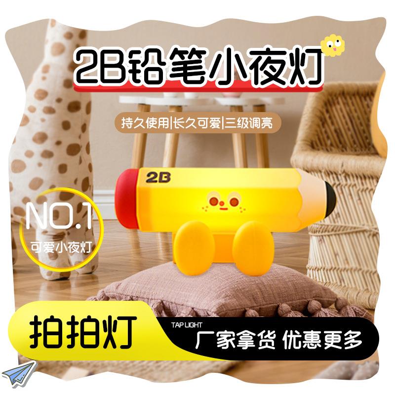 创意可爱2b铅笔小夜灯拍拍灯儿童学生宿舍氛围台灯送同学礼物