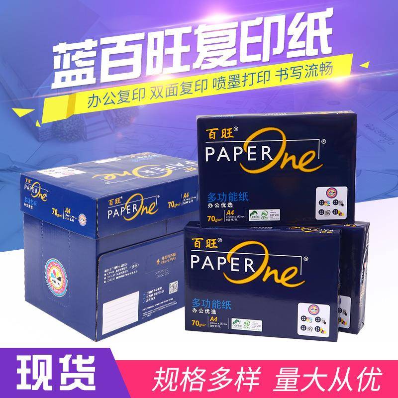 蓝百旺A4纸打印复印纸A370g单包500张木浆纸a4打印白纸整箱