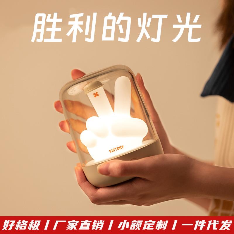 新品胜利的灯光小夜灯卧室床头氛围伴睡灯女生闺蜜礼物比耶小夜灯