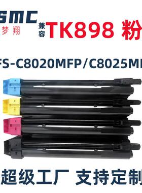 适用京瓷tk898粉盒fs-c8520mfpc8525mfpc80208025复印机碳粉盒