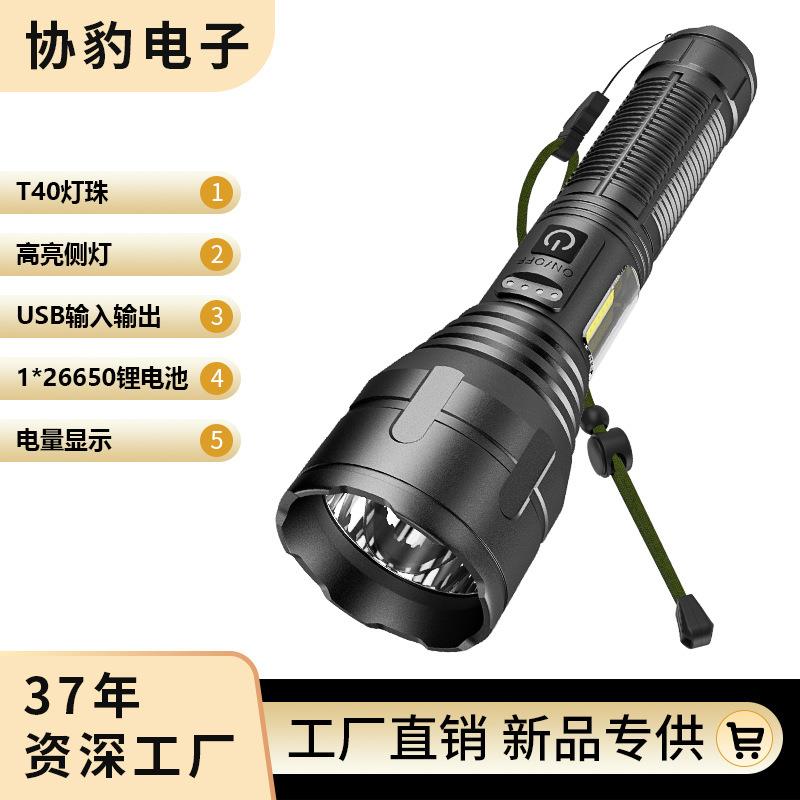 手电筒强光带侧灯手电户外专用充电便携超亮多功能远射手电筒